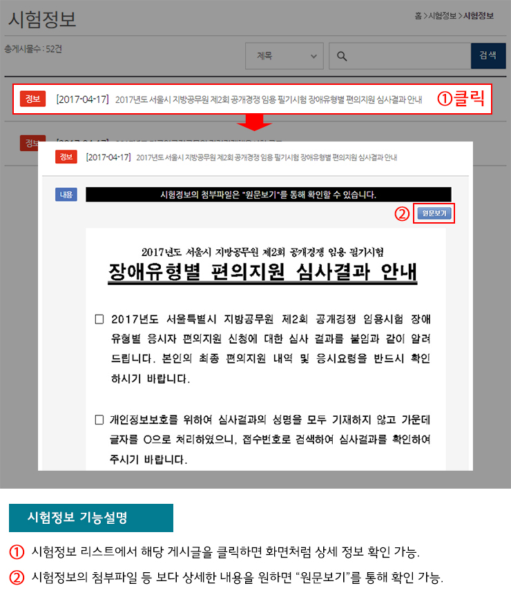 시험정보 사용법